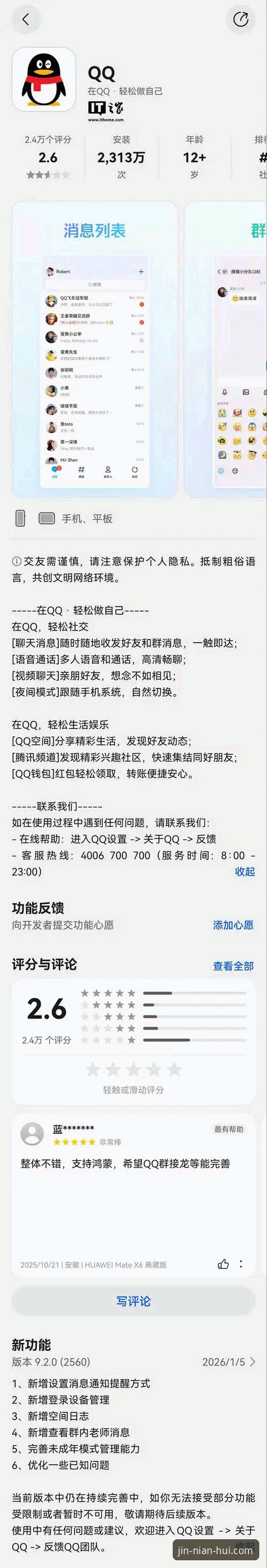 今年会JNH最新版本到底更新了什么？老用户为你一一道来